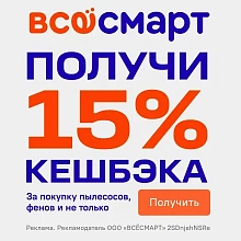 Кешбэк 15%
